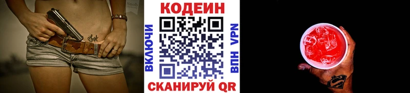 Codein напиток Lean (лин)  где найти   Славгород 